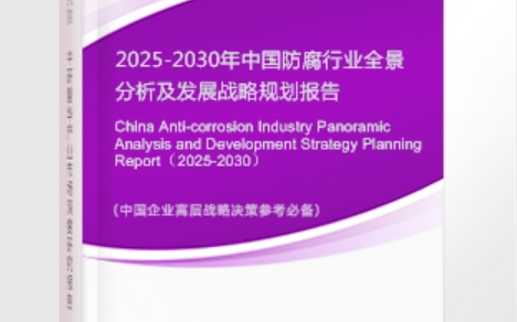 黑河安特佳防腐为您解读2025防腐行业市场规模及未来趋势分析